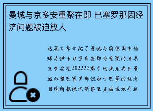 曼城与京多安重聚在即 巴塞罗那因经济问题被迫放人