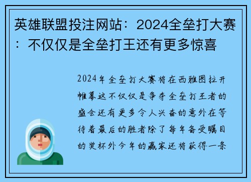 英雄联盟投注网站：2024全垒打大赛：不仅仅是全垒打王还有更多惊喜