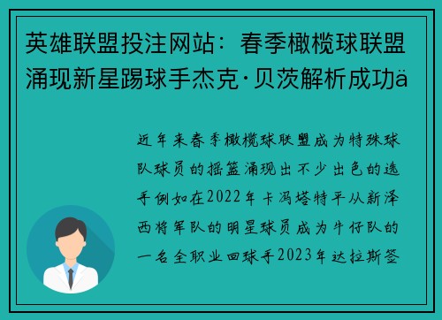 英雄联盟投注网站：春季橄榄球联盟涌现新星踢球手杰克·贝茨解析成功之路