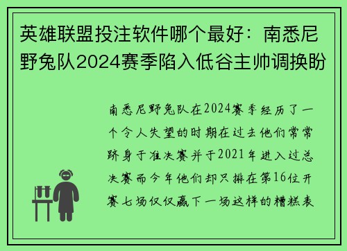 英雄联盟投注软件哪个最好：南悉尼野兔队2024赛季陷入低谷主帅调换盼新生