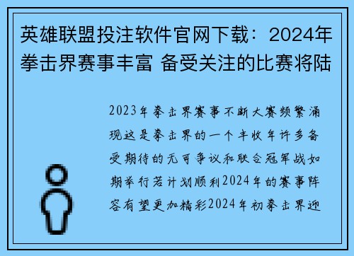 英雄联盟投注软件官网下载：2024年拳击界赛事丰富 备受关注的比赛将陆续上演